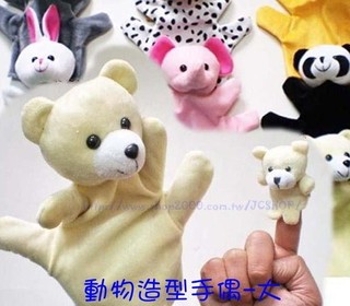JC飾品批發*多款動物造型手偶玩具毛絨動物寶寶安撫親子說故事遊戲手套玩偶幼兒園