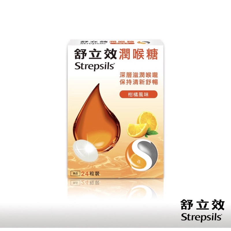 舒立效Strepsils 潤喉糖 柑橘風味 24粒