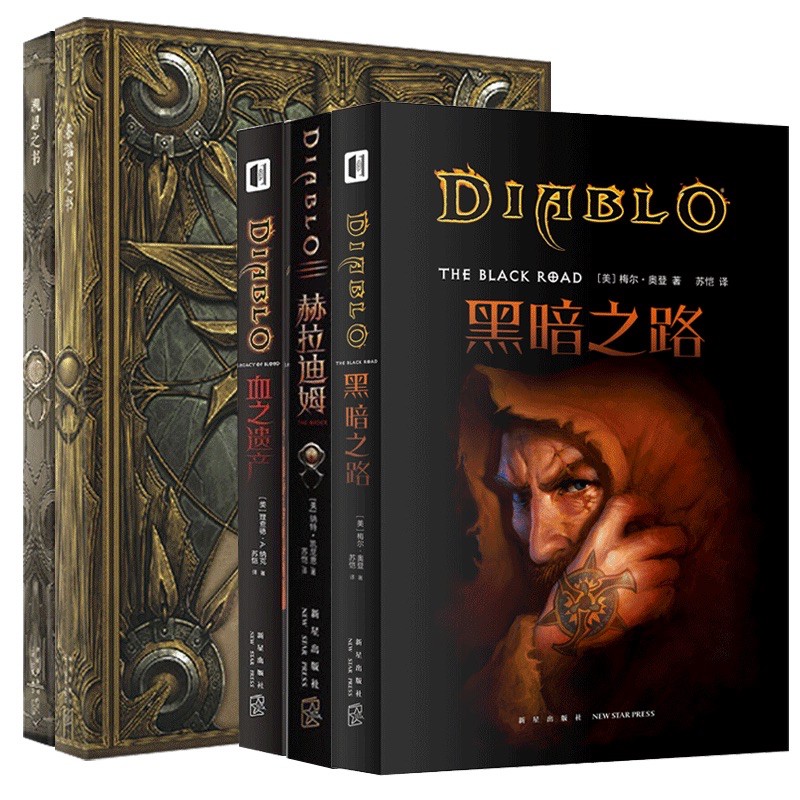 Diablo 小說的價格推薦 22年10月 比價比個夠biggo