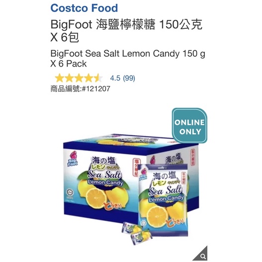 M代購 免運費 好市多Costco Grocery BigFoot 海鹽檸檬糖 150公克 X 6包