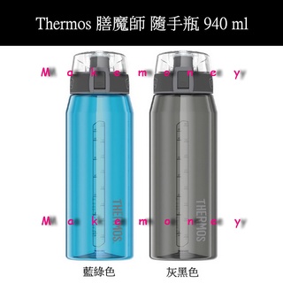 (美國製)Thermos 膳魔師 HP4505 HP4515 Tritan 隨手瓶 水壺 運動瓶 700ML 940ML