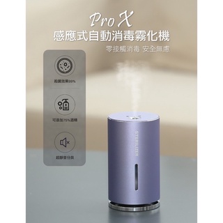 ProX感應式自動消毒霧化器可新增75%酒精