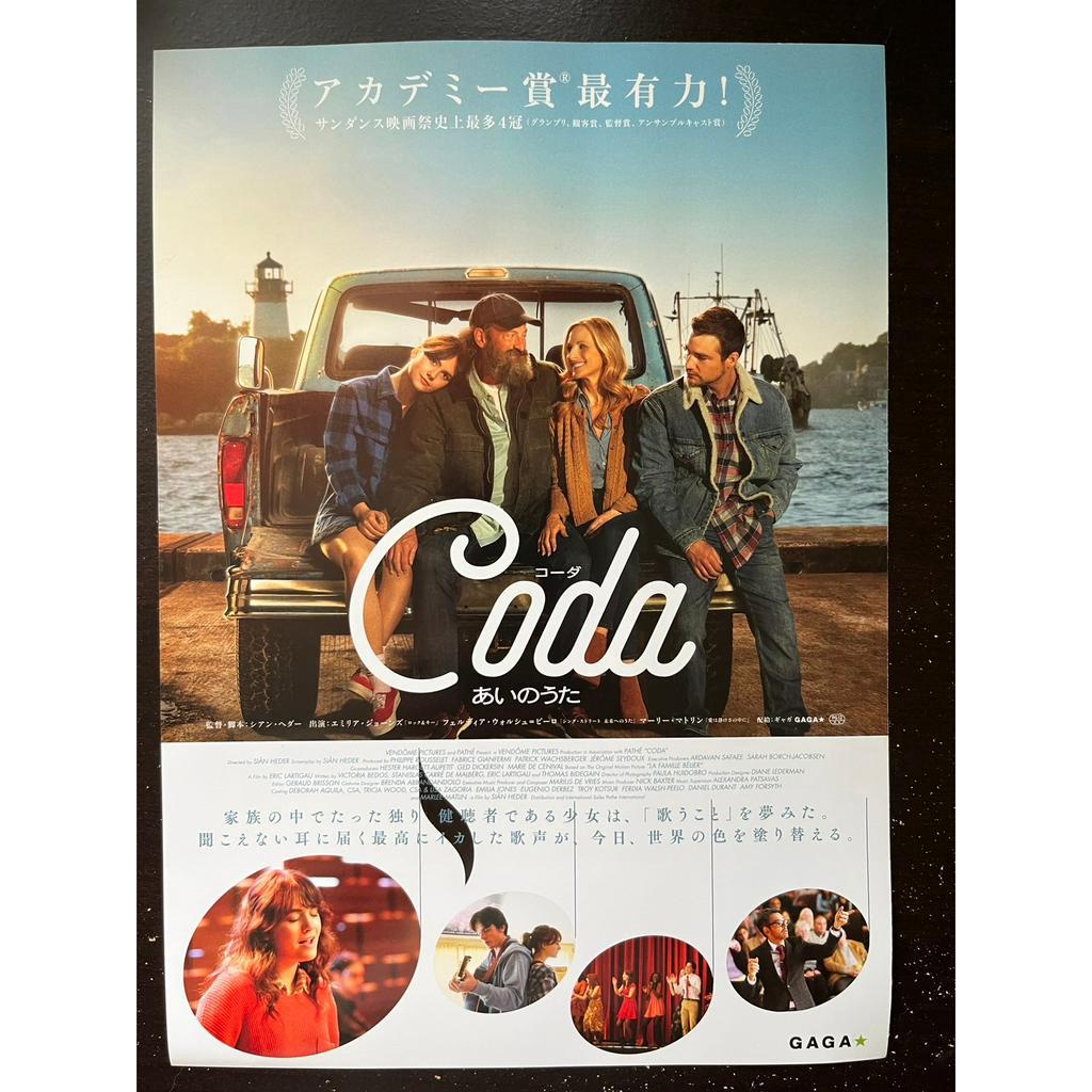 【DM】日本電影傳單｜樂動心旋律 CODA