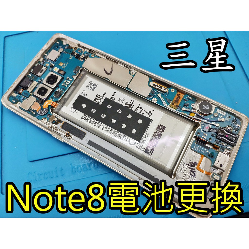 三重 三星換電池 NOTE8電池 note8內置電池 EB-BN950ABE 耗電 自動關機 膨脹 NOTE8換電池
