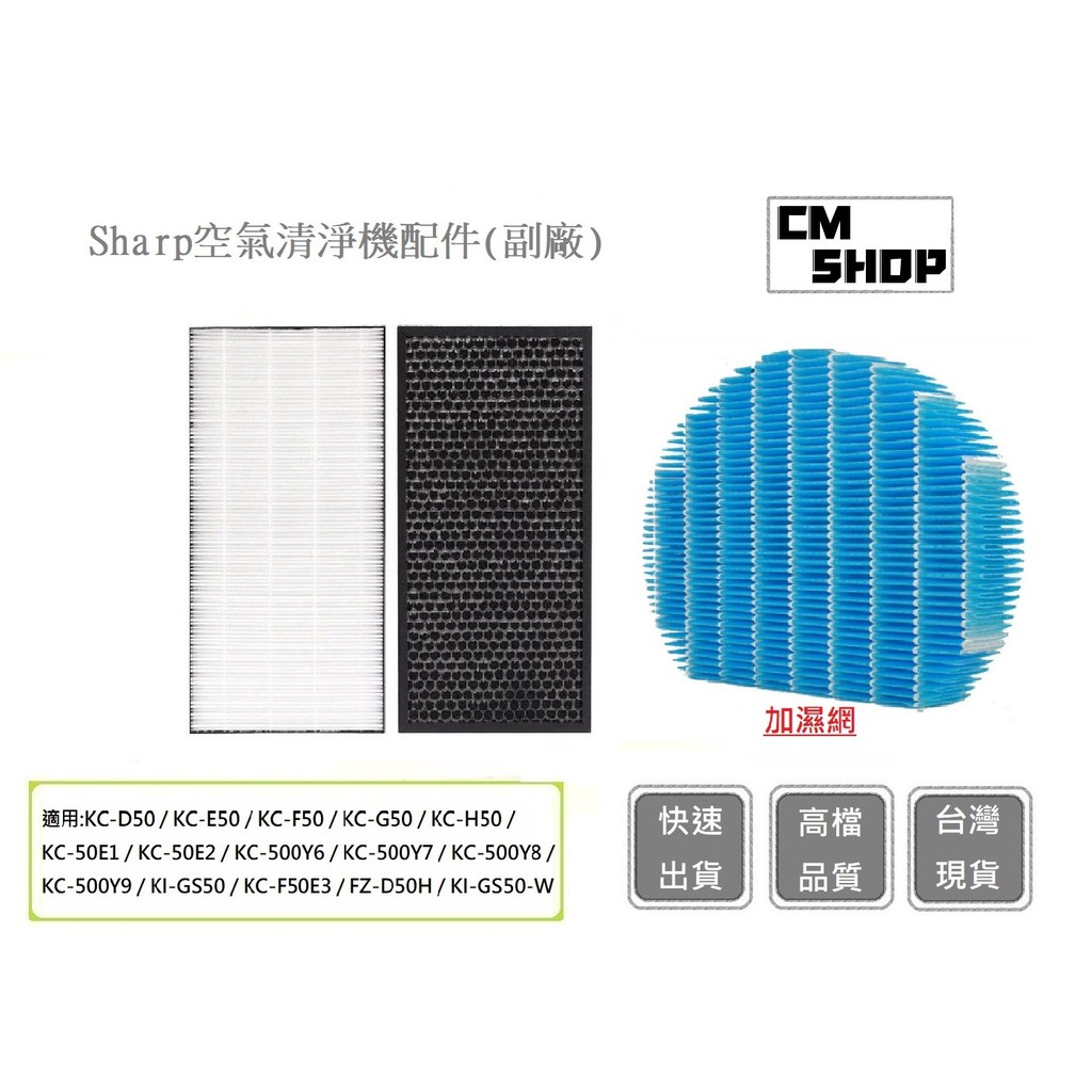 Sharp 夏普空氣清淨機濾網 Cm Shop F50 Kc G50 濾網kc D50 Kc E50 Kc 副廠 蝦皮購物
