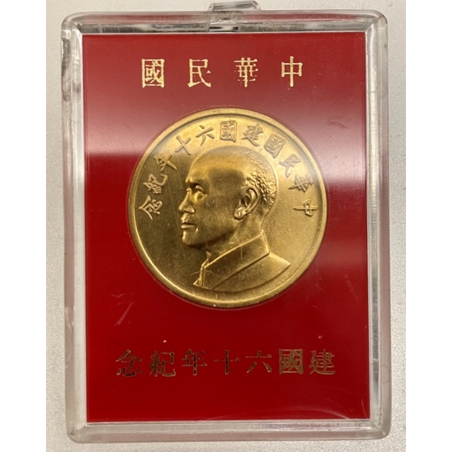 斷捨離！中華民國🇹🇼  建國六十年紀念金幣(Solid gold)，1oz(31.1g)