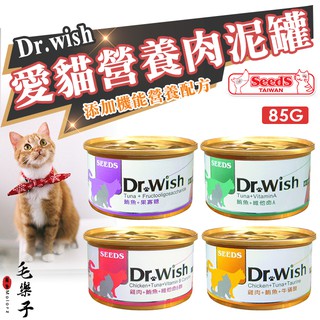 惜時 Seeds 貓罐頭 Dr.Wish 愛貓調整配方營養食 85g罐罐