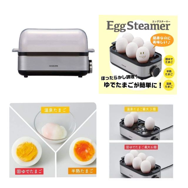 日本 KOIZUMI 水煮蛋 溏心蛋 溫泉蛋  煮蛋機 蒸蛋器（現貨）