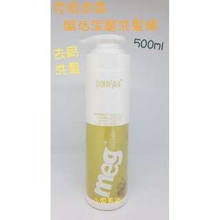 COLORDESIGN 克菈迪森 賦活深層洗髮精 500ml 去屑洗髮精 頭皮洗髮精 去屑止癢 頭皮調理 克拉迪森洗髮精