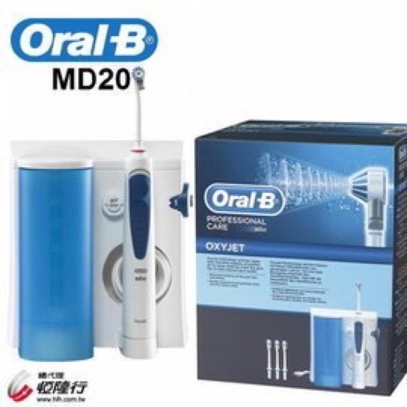 德國 百靈Oral-B-高效活氧沖牙機 MD20 ~歐樂B [原廠公司貨]