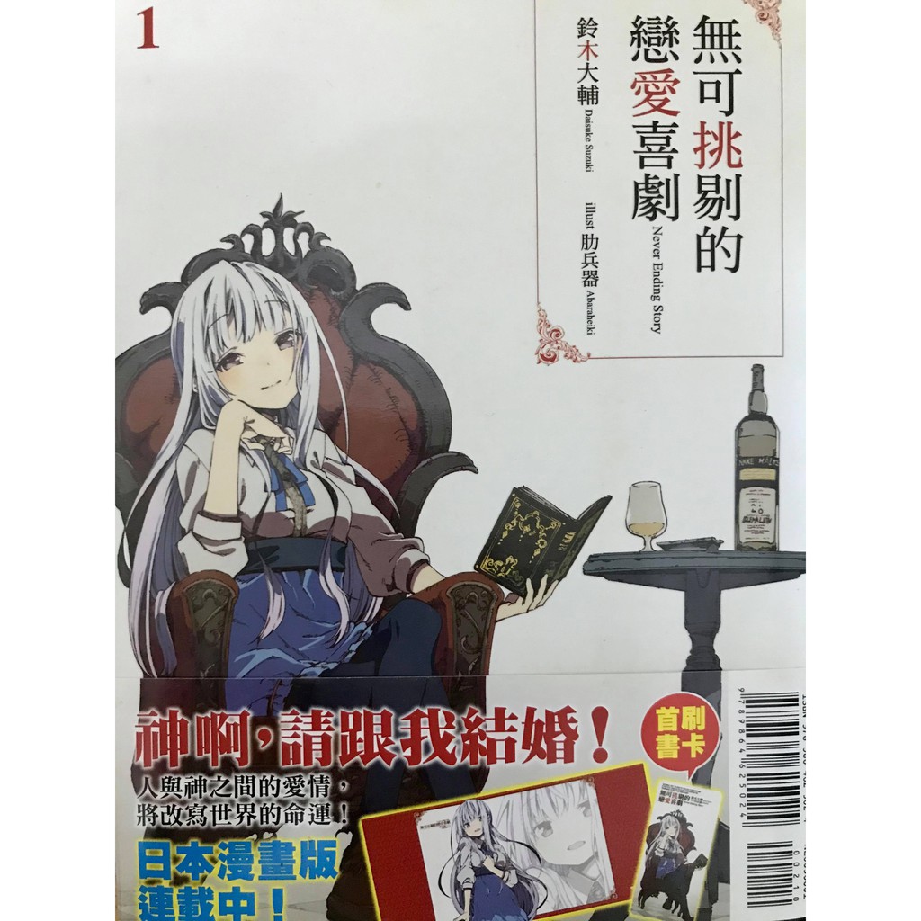 輕小說 無可挑剔的戀愛喜劇1 首刷限定版 鈴木大輔 蝦皮購物