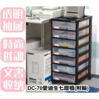 【特品屋】免運 台灣製造 DC70愛迪生七層櫃 辦公置物櫃 文書收納櫃 文件櫃 檔案收納櫃 A4收納櫃 文書收納櫃