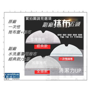 適 石頭掃地機器人拖布S51 S50抹布2代T6抹布掃地機器人小米 石頭 2