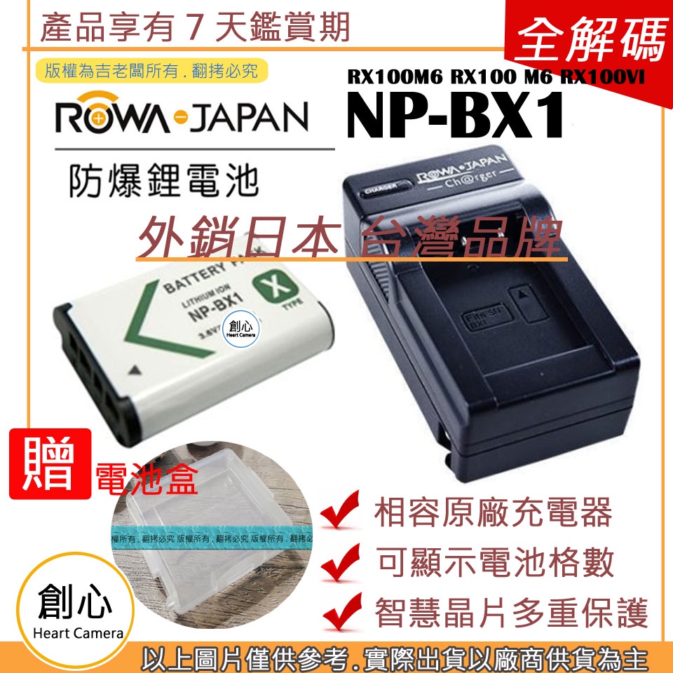 創心 電池 + 充電器 樂華 SONY NP-BX1 BX1 RX100M6 RX100 M6 RX100VI