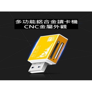 CNC USB2.0 金屬外觀 讀卡機 多功能讀卡機 SD SDHC MICRO 480mbps