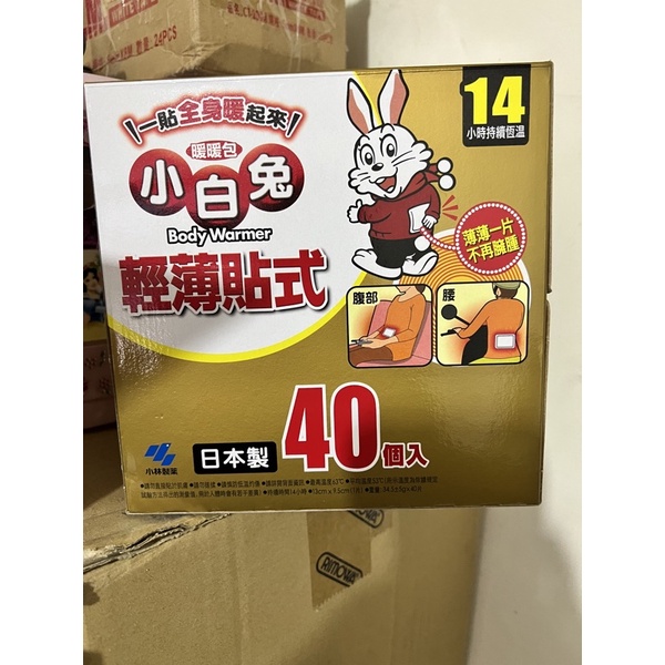 日本製 小白兔 輕薄貼式 暖暖包40入1盒