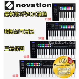 Novation Launchkey MK3 MIDI鍵盤 主控鍵盤 穎凱公司貨 三年保固