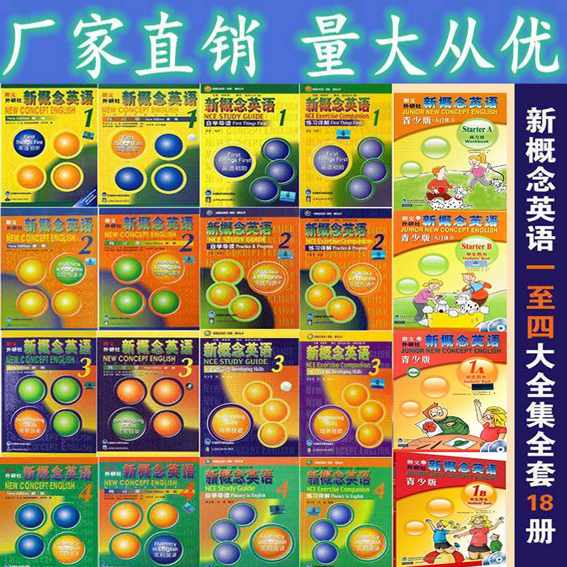 新概念英語青少入門級成人版第1234冊教材練習冊導讀詳解 蝦皮購物