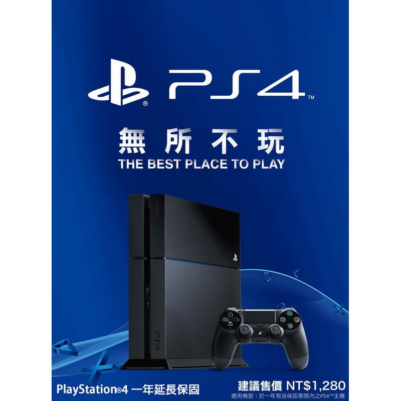 SONY 原廠 PlayStation PS4 主機 一年延長保固卡 【台中恐龍電玩