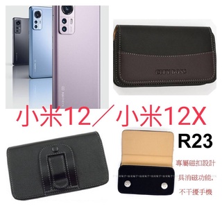 ★R23【小米Xiaomi 12/ 小米Xiaomi 12X 】CITY BOSS時尚 橫式腰掛保護套 橫式皮套