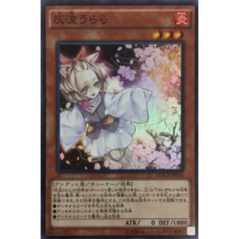 遊戲王 MACR-JP036 灰流晴