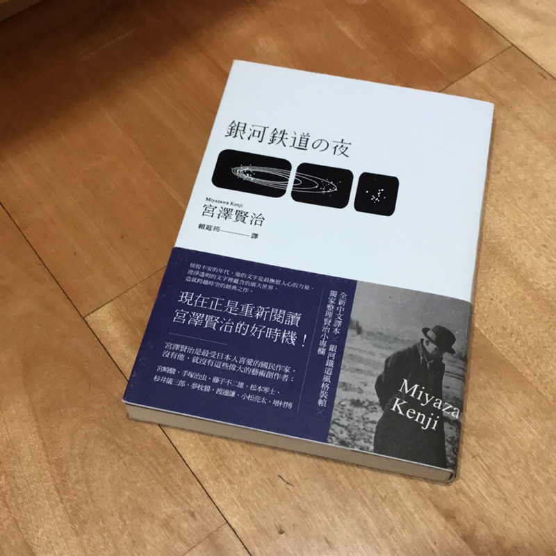 日本文學銀河鐵道之夜宮澤賢治 蝦皮購物