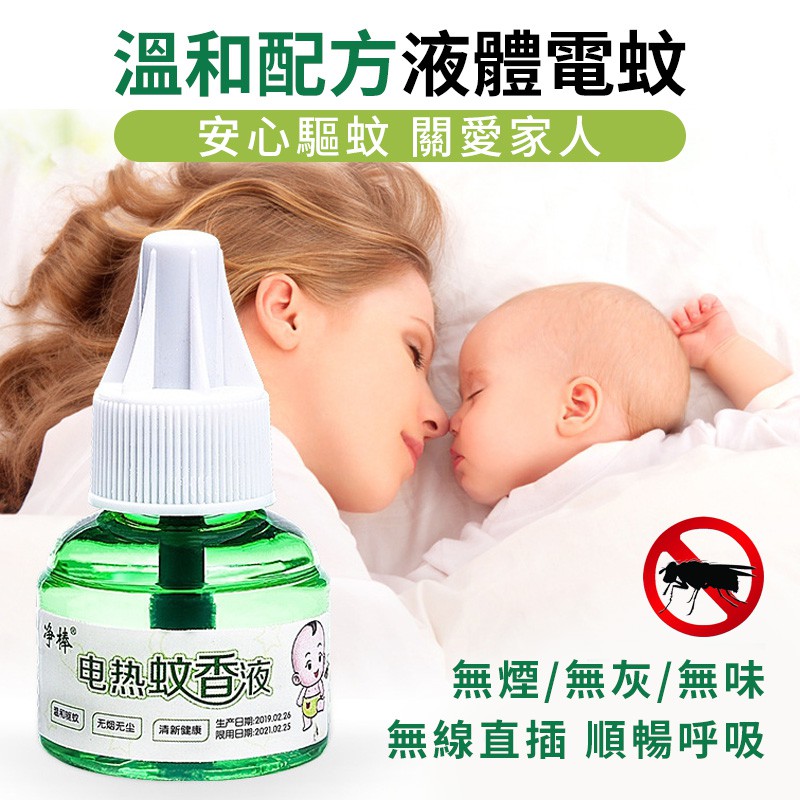 驅蚊無味 液體電蚊香 一瓶可用40晚蚊香液滅蚊器補充液家用插電式捕蚊燈驅蚊環保健康無味 蝦皮購物