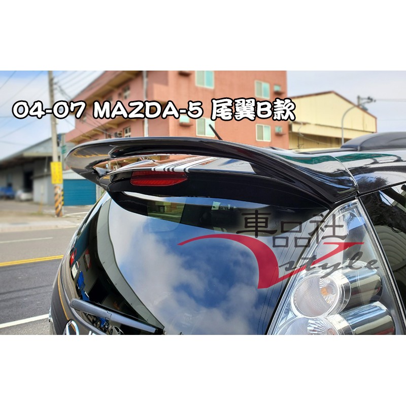 【車品社空力】06~11 MAZDA-5 MAZDA 5 馬5 ㄇ型尾翼(B款) 素材品