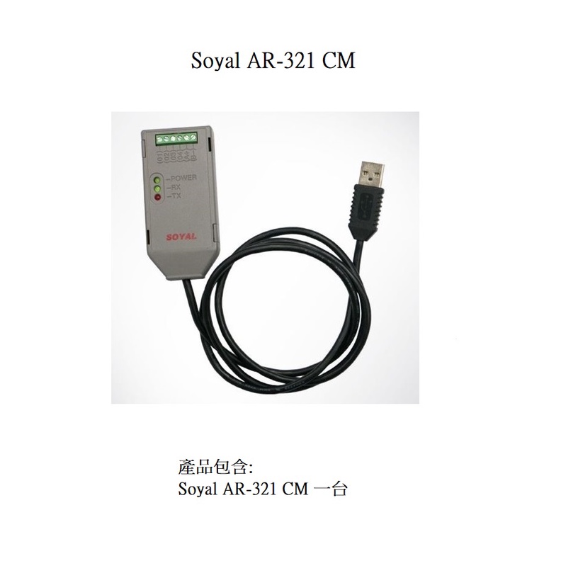 [現貨供應]Soyal AR-321CM 茂旭 AR-321 CM