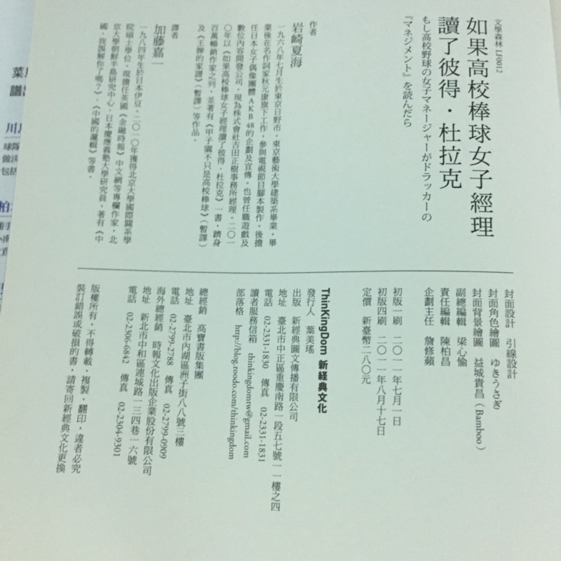 如果高校棒球女子經理讀了彼得杜拉克 蝦皮購物