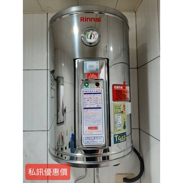 [聊聊優惠價]高雄台南林內 REH-1264 /12加侖/壁掛式電熱水器/填充PU發泡材質/冷熱分層 縮