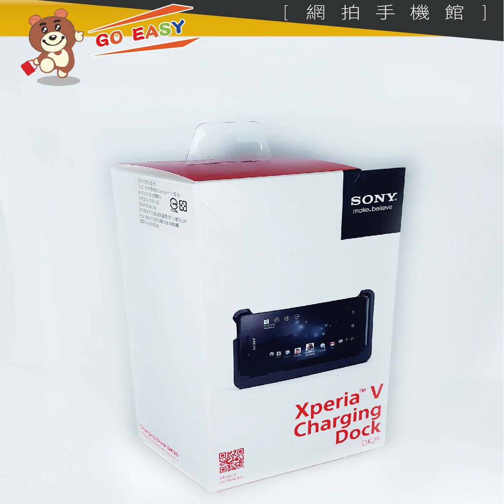 Sony 公司貨Xperia V LT25i DK-25 DK25 原廠多媒體底座-充電座