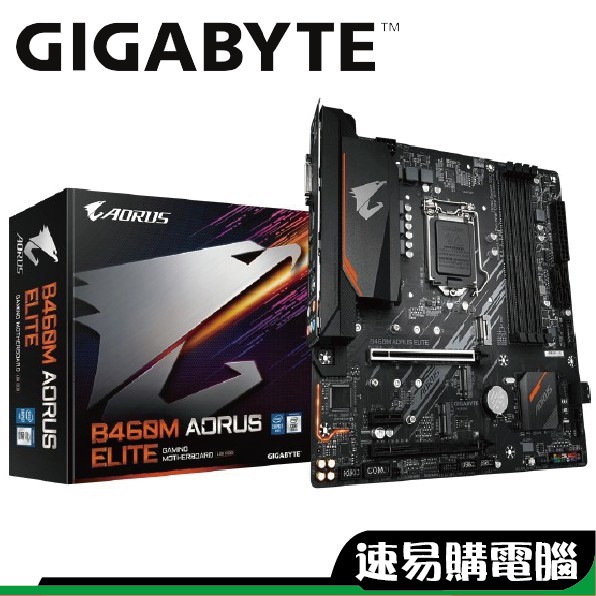 技嘉 B460M AORUS ELITE M-ATX 1200腳位 主機板 註冊五年保