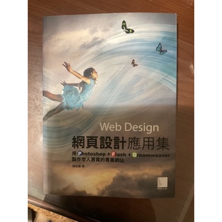 網頁設計應用集 Web Design