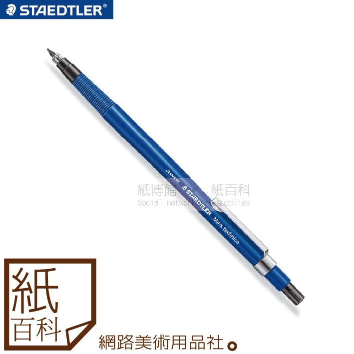 【紙百科】德國STAEDTLER施德樓-788基礎型工程筆(MS788C)