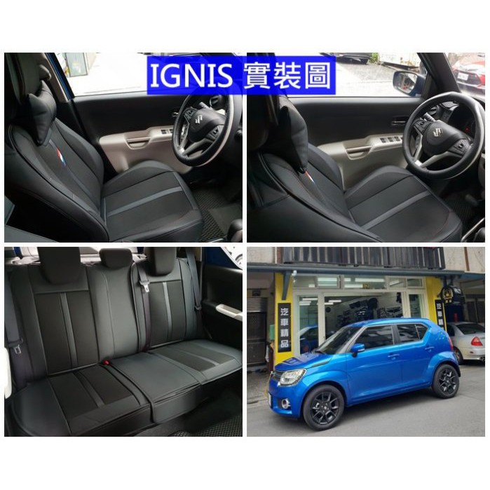 Suzuki鈴木 Ignis皮椅套 Ignis保護套運動椅套無味台灣製坐墊套透氣皮革坐椅套汽車內裝座椅墊 蝦皮購物