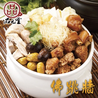 品元堂珍品佛跳牆8盒組(2000公克/1盒)【優惠組】