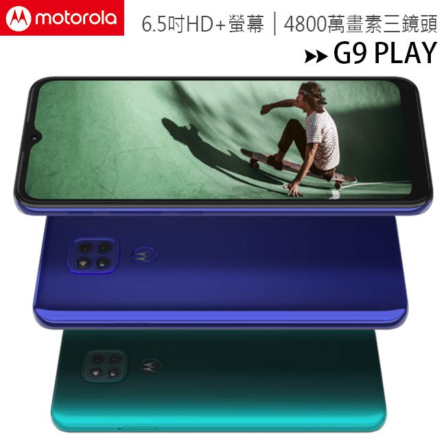 【95%新福利品】Motorola G9 Play (4G/128G) 6.5吋手機(寶石藍)~送皮套+保貼