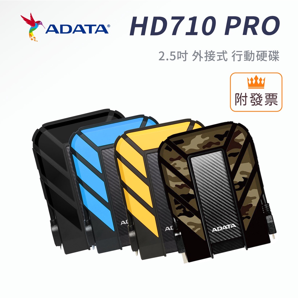 促銷 威剛 HD710 PRO 軍規防水抗震耐摔 1TB / 2TB USB3.0 2.5吋 外接式 行動硬碟
