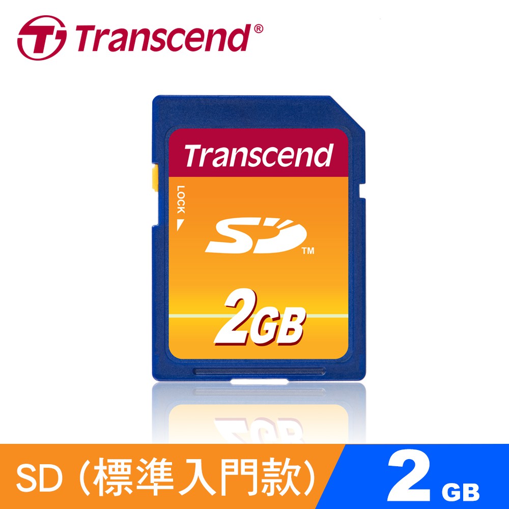 創見 Transcend 2G 2GB SD 工業級 記憶卡 MLC 顆粒 快閃記憶體 大卡 保固公司貨