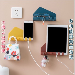 臺灣現貨 莫蘭迪色壁掛萬用掛勾置物架 整理架 居家用品 收納架 充電架 平板架 【CUA081】佐藤太太