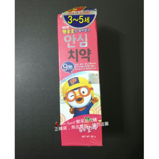 現貨 韓國企鵝🐧3-5歲幼童專用牙膏（草莓口味，2入）