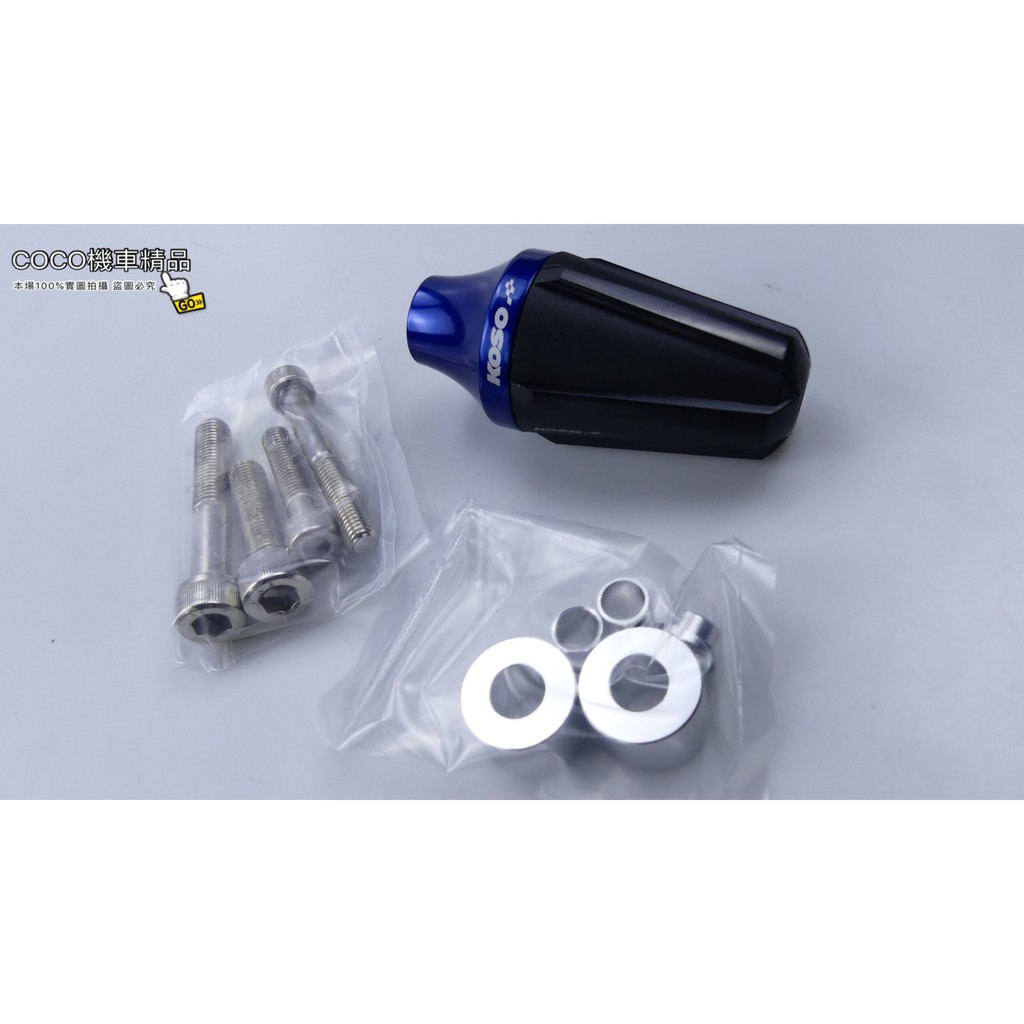 COCO機車精品 KOSO部品 排氣管防倒球 適用 勁戰 雷霆 GTR AERO 彪琥 戰將 JET POWER 藍