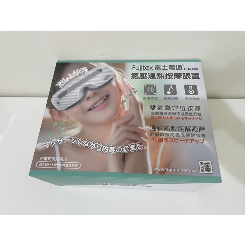 Fujitek 富士電通 氣壓溫熱按摩眼罩(FTM-E03)