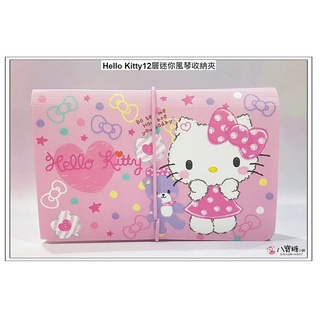 八寶糖小舖~Hello Kitty風琴夾 凱蒂貓12層迷你風琴收納夾 分類資料夾 我愛蝴蝶結款 Sanrio 可愛現貨
