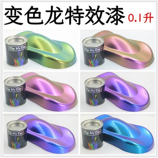 嚴選最高品質100ml金屬板金模具玩具變色龍特效漆汽車摩托車漁具輪轂模型改色珍珠漆變色龍油漆700目0.1L