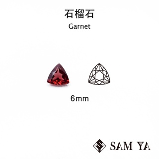 [SAMYA] 石榴石 紅色 三角 6mm 莫三比克 天然無燒 優質 Garnet (石榴家族) 勝亞寶石