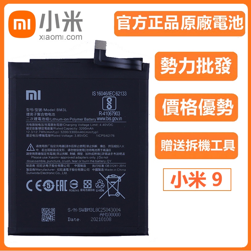 小愛通訊  小米 BM3L 電池 小米9 原廠 手機電池  送工具