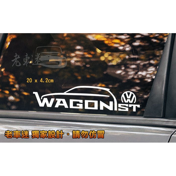 【老車迷】旅行車 貼紙 wagonist 旅行風 wagon 反光貼紙 車貼 (nissan mazda 馬自達 福特)
