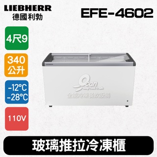 【全發餐飲裝置】德國利勃LIEBHERR 4尺9 玻璃推拉冷凍櫃340L (EFE-4602)